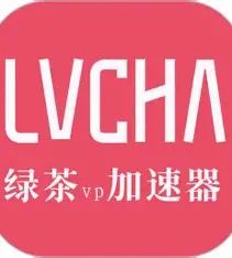 绿茶VPN
